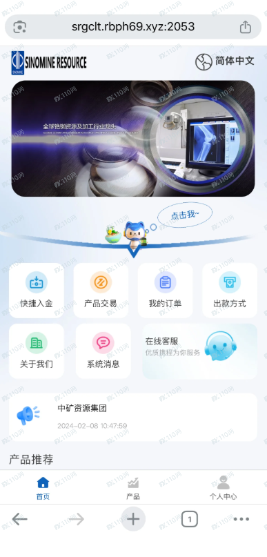 假冒SINOMINE RESOURCE中矿集团的资金盘!(1) 假冒SINOMINE RESOURCE中矿集团的资金盘!(1)