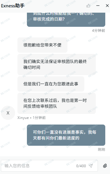 重磅投诉：Exness 平台恶意无限期拖延账户审核、蛮横扣押投资者资金近半年，服务态度傲慢恶劣(5)
