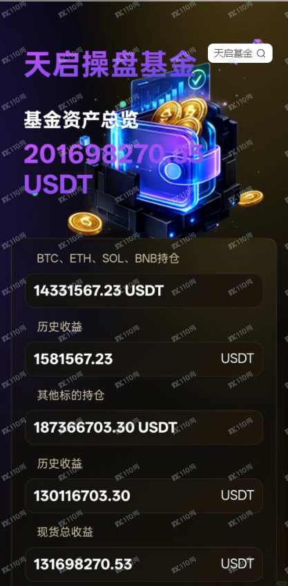 龙骧锋会天启基金骗局(1) 龙骧锋会天启基金骗局(1)