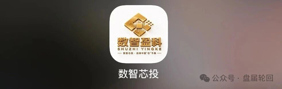 你发展20层下线,他在后台数20层韭菜——数智芯投的“芯片事业”,就是拉人头的数学游戏(4) 你发展20层下线,他在后台数20层韭菜——数智芯投的“芯片事业”,就是拉人头的数学游戏(4)