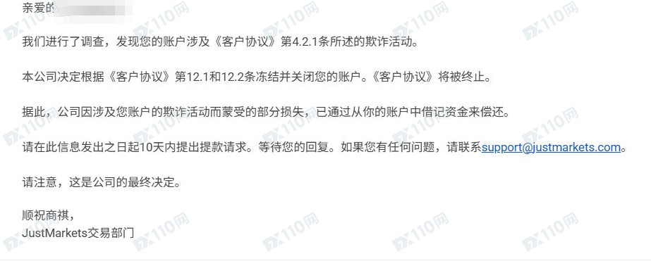 JustMarkets盈利后无法出金