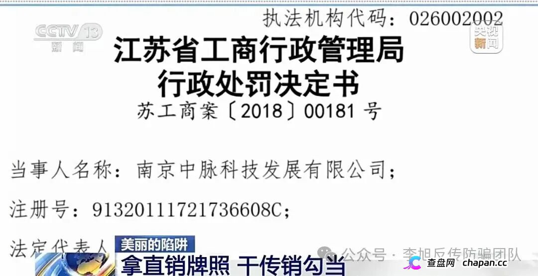 央视曝“九极真美传销陷阱”:号称其美体塑身衣能预防癌症,标价高达六七千元(5) 央视曝“九极真美传销陷阱”:号称其美体塑身衣能预防癌症,标价高达六七千元(5)