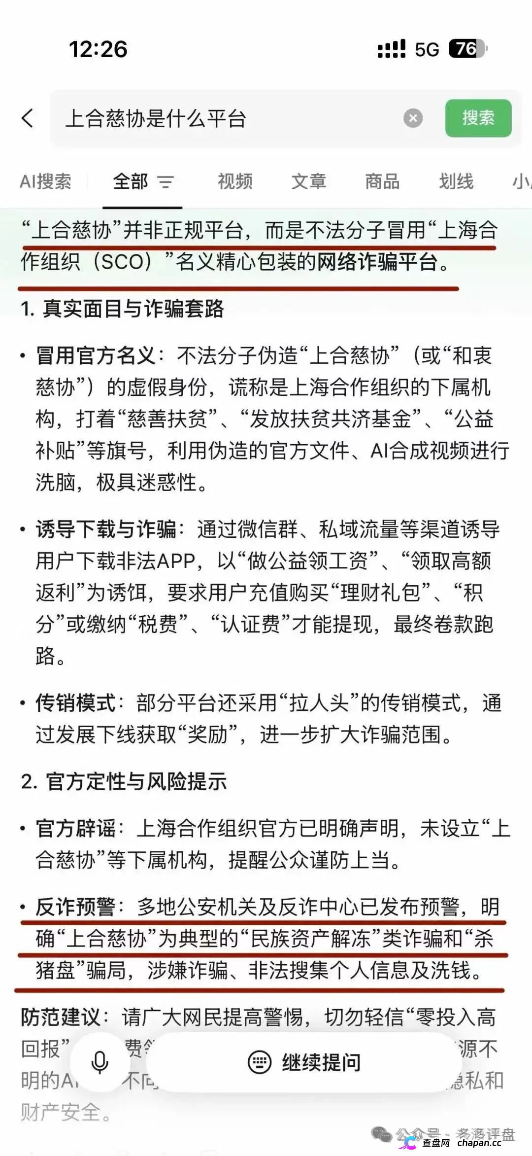 上合慈协|上海合作组织从未授权,军衔晋升+黄金储备,专骗老年人的养老钱(2) 上合慈协|上海合作组织从未授权,军衔晋升+黄金储备,专骗老年人的养老钱(2)