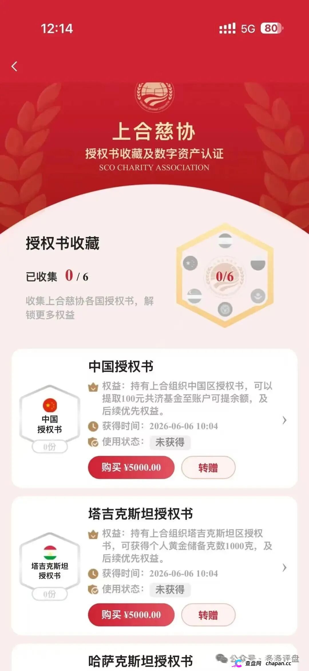 上合慈协|上海合作组织从未授权,军衔晋升+黄金储备,专骗老年人的养老钱(1) 上合慈协|上海合作组织从未授权,军衔晋升+黄金储备,专骗老年人的养老钱(1)