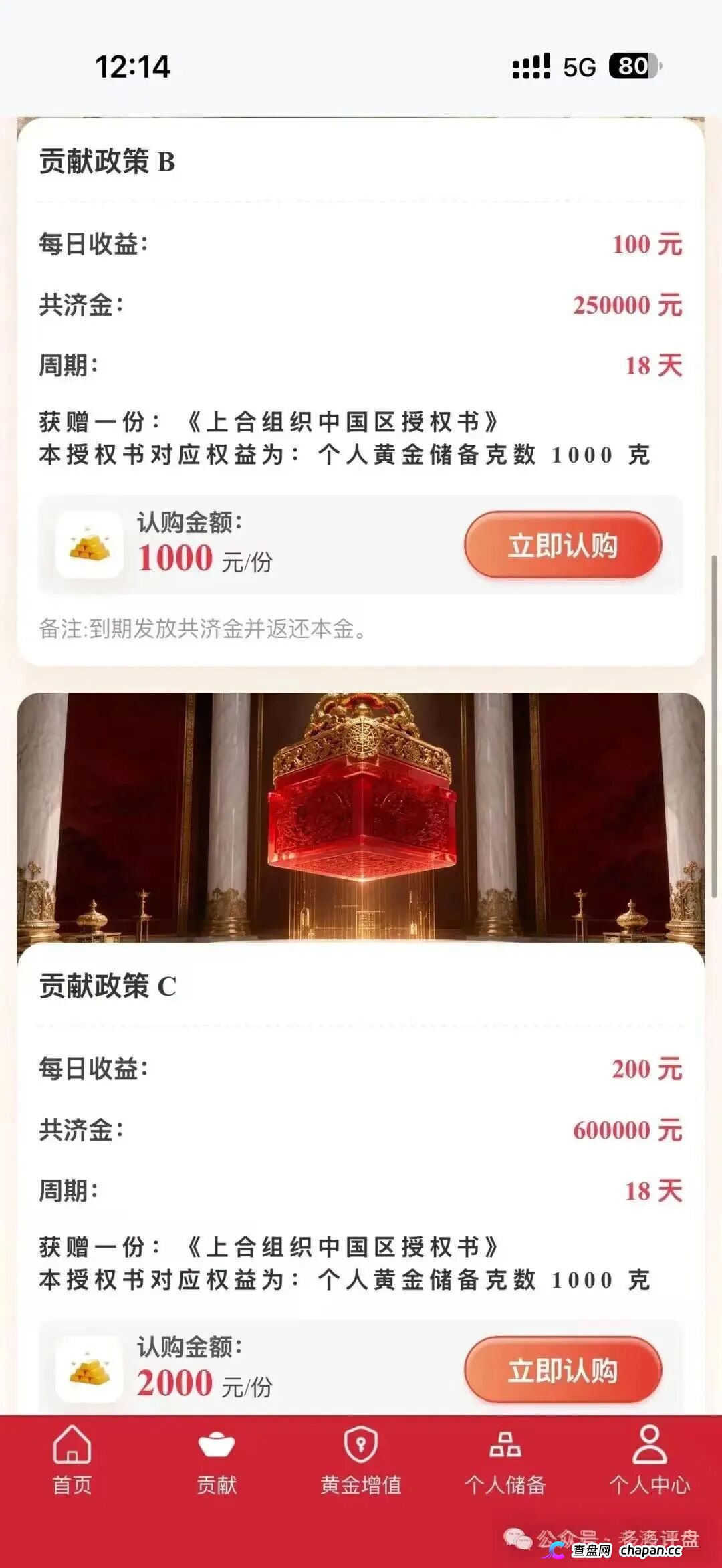 上合慈协|上海合作组织从未授权,军衔晋升+黄金储备,专骗老年人的养老钱(3) 上合慈协|上海合作组织从未授权,军衔晋升+黄金储备,专骗老年人的养老钱(3)