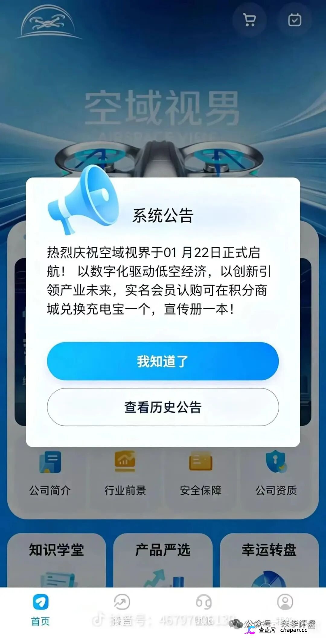 空域视界|低空经济是国家的,空域视界的无人机是不存在的——日化1%,你投的“无人机”在天上飞,你的钱在操盘手口袋里跑(1) 空域视界|低空经济是国家的,空域视界的无人机是不存在的——日化1%,你投的“无人机”在天上飞,你的钱在操盘手口袋里跑(1)