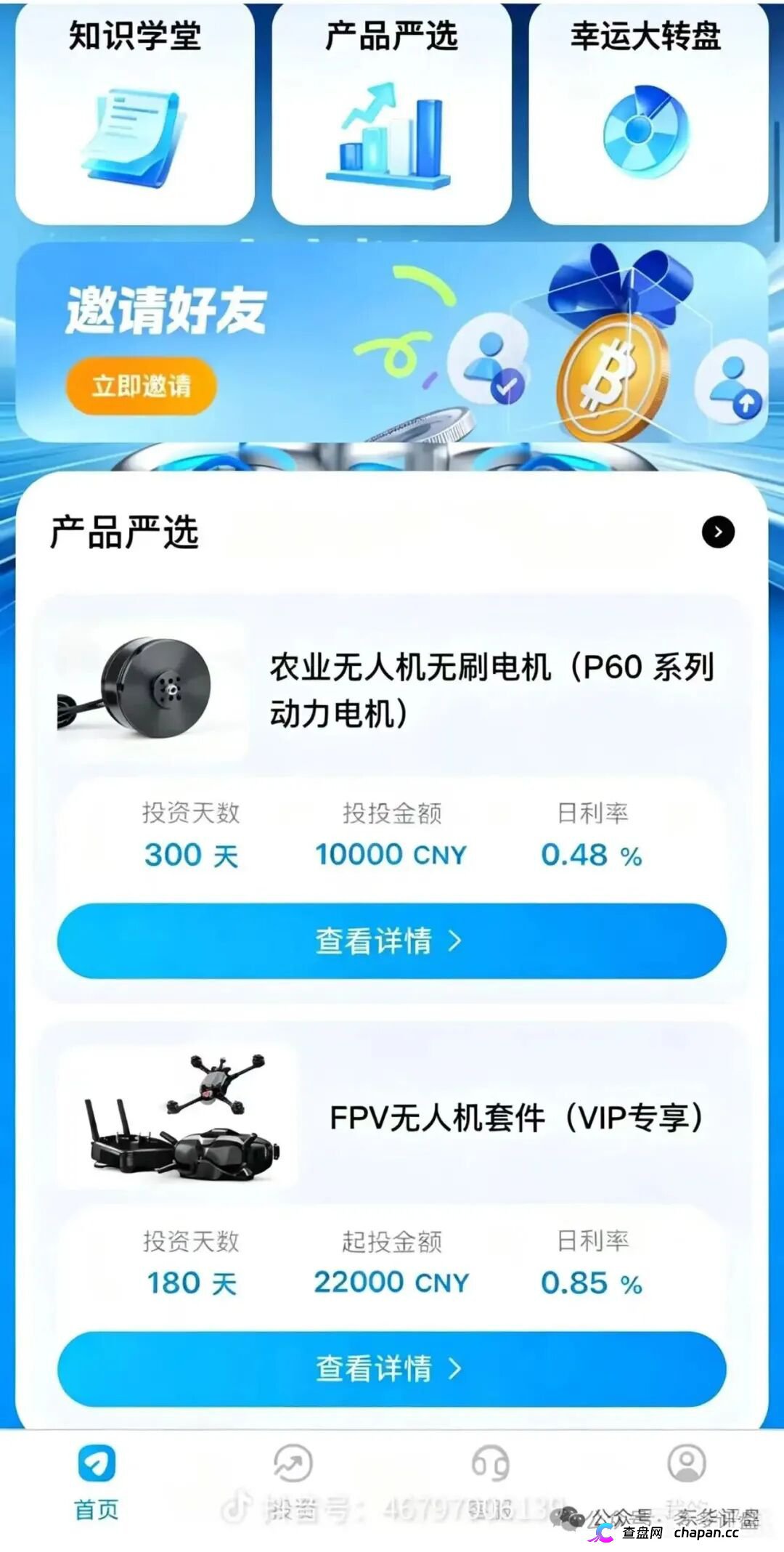 空域视界|低空经济是国家的,空域视界的无人机是不存在的——日化1%,你投的“无人机”在天上飞,你的钱在操盘手口袋里跑(3) 空域视界|低空经济是国家的,空域视界的无人机是不存在的——日化1%,你投的“无人机”在天上飞,你的钱在操盘手口袋里跑(3)