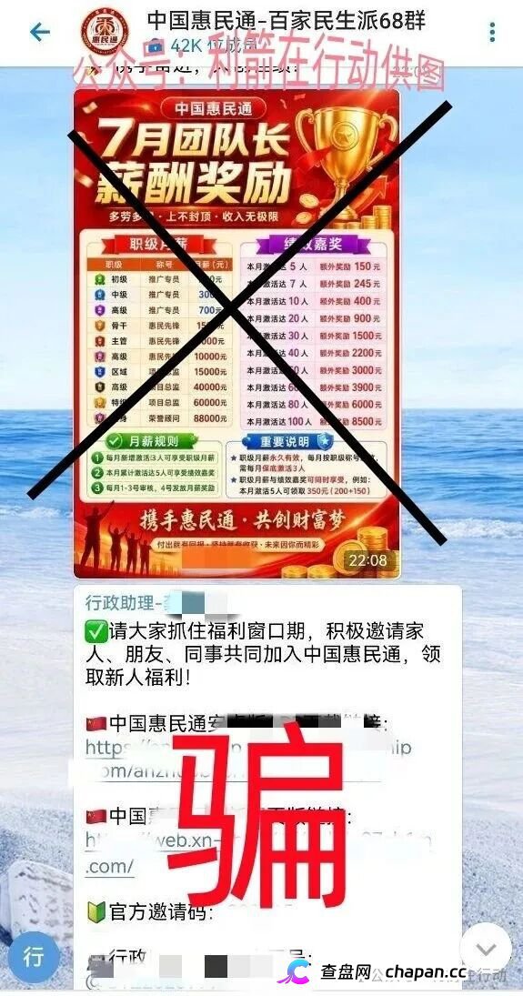 7折认购是假的,骗你的本金是真的——“中国惠民通”APP的“惠民”二字,正在被骗子按斤贱卖(1) 7折认购是假的,骗你的本金是真的——“中国惠民通”APP的“惠民”二字,正在被骗子按斤贱卖(1)