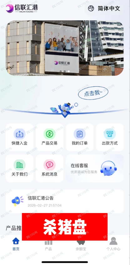曝光信联汇港是资金盘！(1)