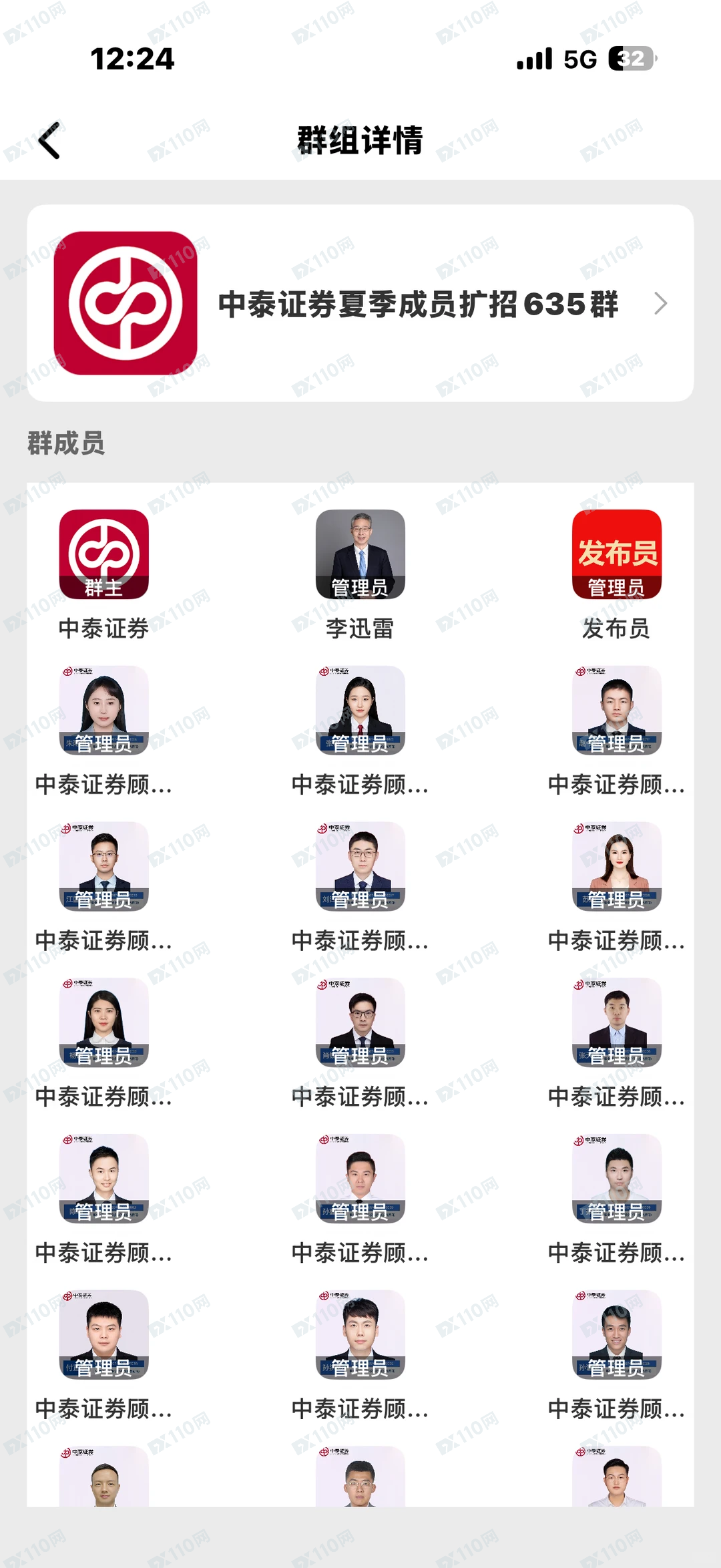 曝光假中泰证券炒股诈骗(2)