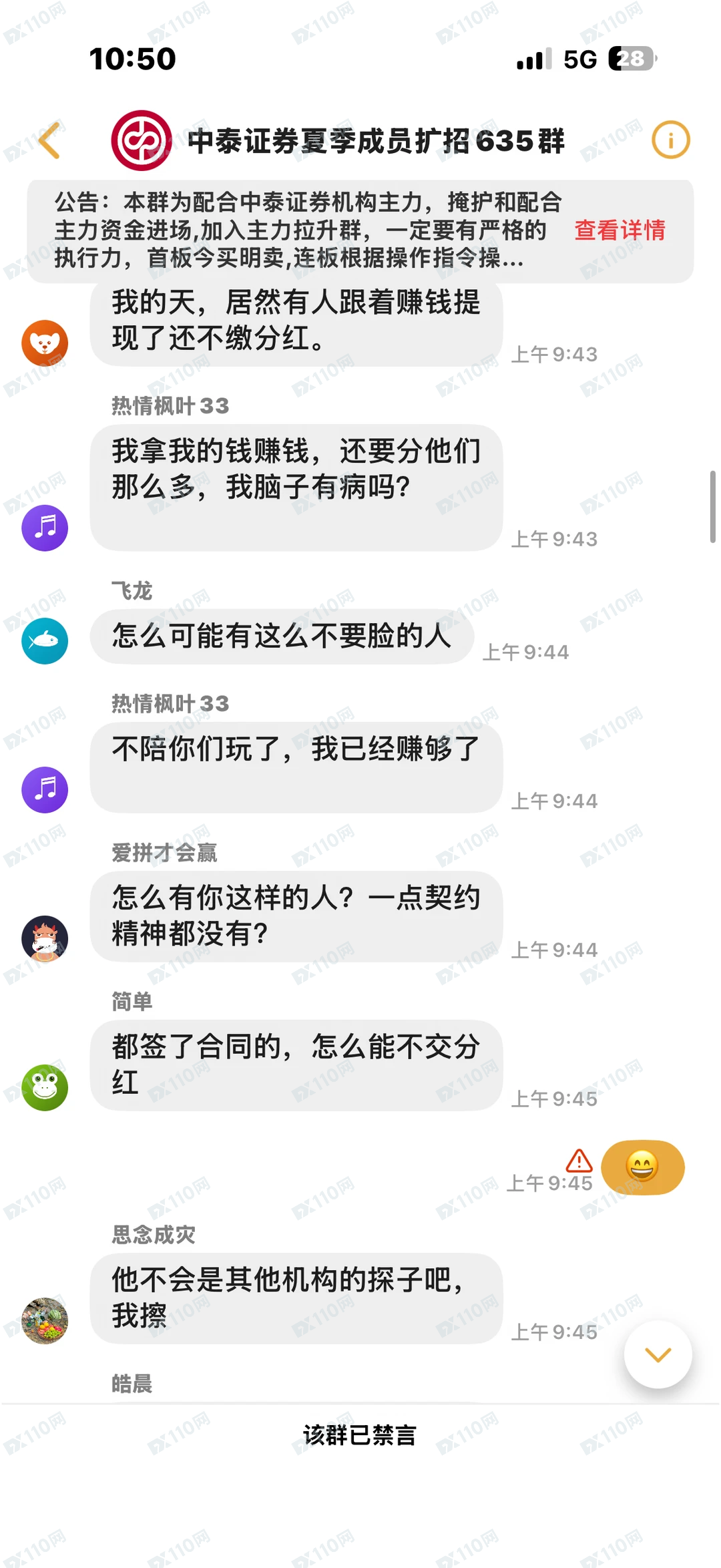 曝光假中泰证券炒股诈骗(3)