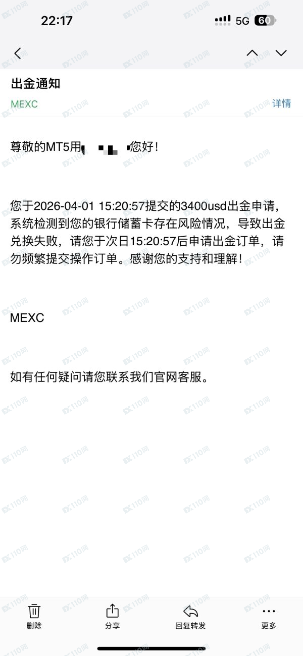 Master Mind Capitals平台无法出金(6) Master Mind Capitals平台无法出金(6)