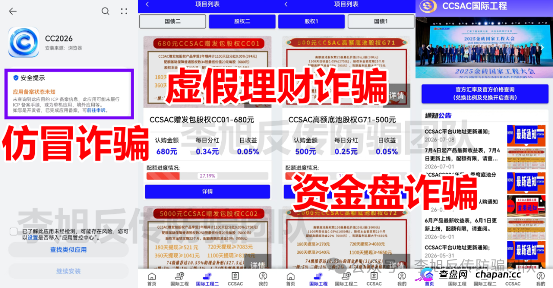 查无此“工程”——CC2026三年换了三个名字,央企发了三份声明,下载量却超49万次(2) 查无此“工程”——CC2026三年换了三个名字,央企发了三份声明,下载量却超49万次(2)