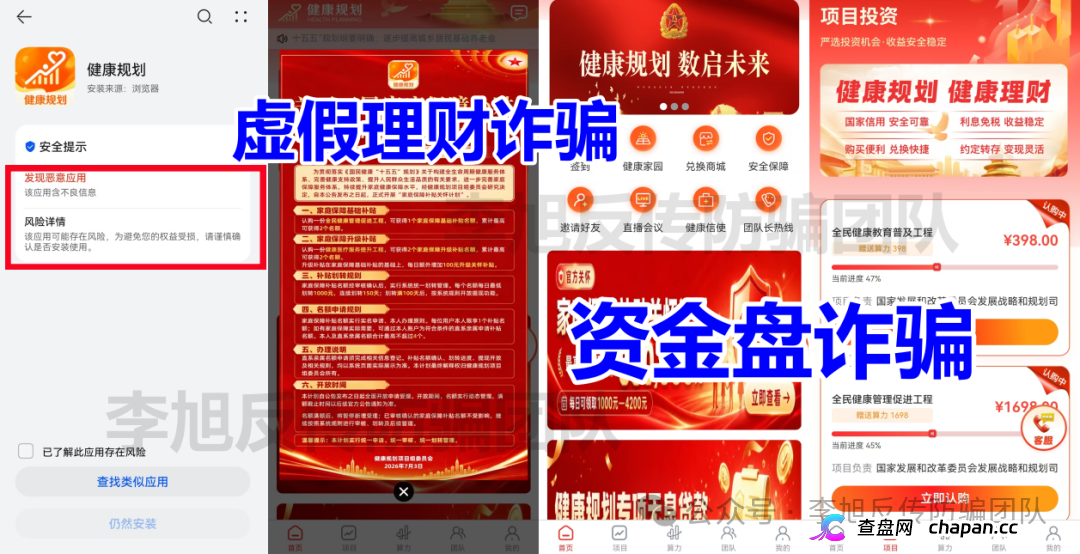 发改委被冒充、健康理财是假、拉人头是真——“健康规划”APP换了名字,没换套路(1) 发改委被冒充、健康理财是假、拉人头是真——“健康规划”APP换了名字,没换套路(1)