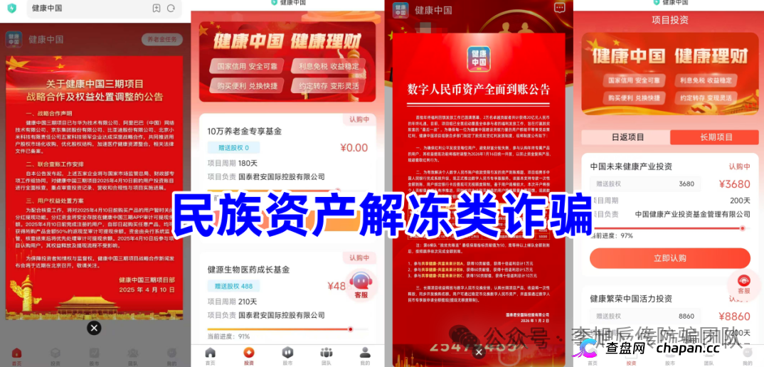 发改委被冒充、健康理财是假、拉人头是真——“健康规划”APP换了名字,没换套路(2) 发改委被冒充、健康理财是假、拉人头是真——“健康规划”APP换了名字,没换套路(2)