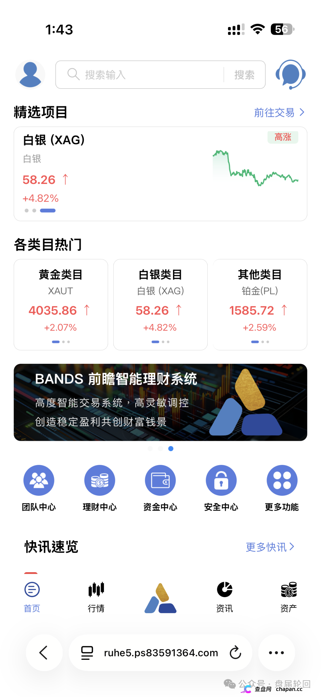 套牌富傅资本、三级传销、0.75%日息——磐石BANDS的“贵金属交易”，收割倒计时已启动