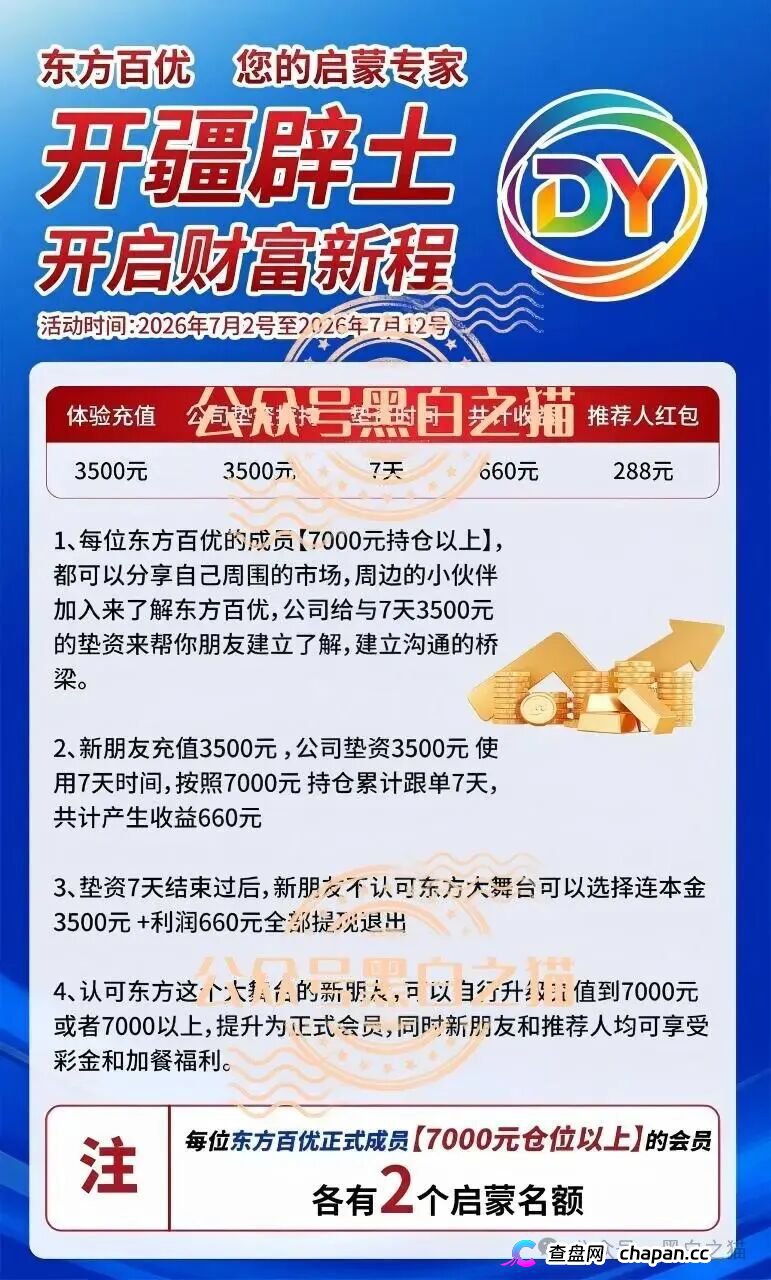 理发店里开“茶话会”、招商会请讲师｜东方百优的线下地推收割网：枣庄→滨州→淄博(5)