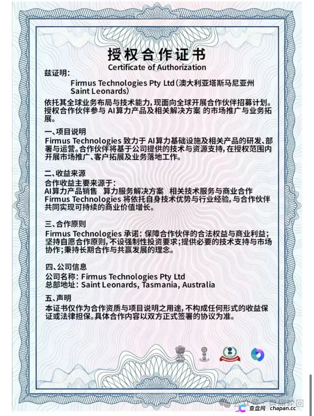 警惕“Firmus”,虚假 AI 算力项目实为庞氏杀猪盘!(1) 警惕“Firmus”,虚假 AI 算力项目实为庞氏杀猪盘!(1)