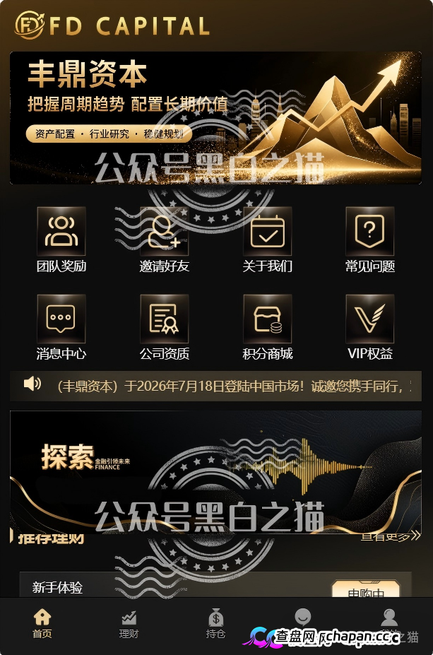 重磅预警|伪冒“丰鼎资本”:新加坡持牌机构被套牌,200U起投日化1.68%,域名备案来自1万元空壳公司(4) 重磅预警|伪冒“丰鼎资本”:新加坡持牌机构被套牌,200U起投日化1.68%,域名备案来自1万元空壳公司(4)