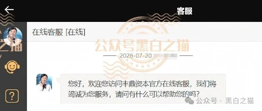 重磅预警｜伪冒“丰鼎资本”：新加坡持牌机构被套牌，200U起投日化1.68%，域名备案来自1万元空壳公司