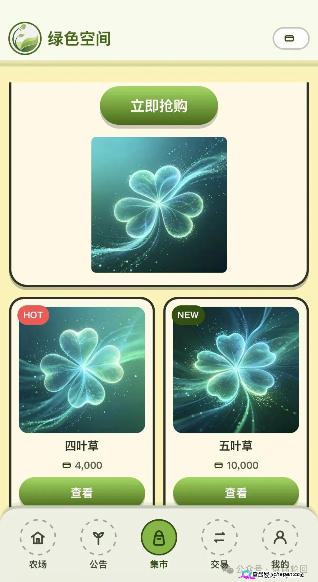 10000元买张“五叶草”图片,签到就能赚积分?绿色空间的“数字藏品”,卖的是你的本金(2) 10000元买张“五叶草”图片,签到就能赚积分?绿色空间的“数字藏品”,卖的是你的本金(2)