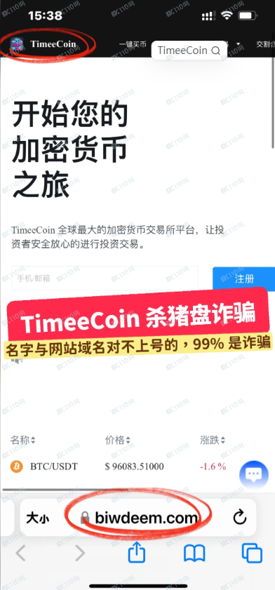 曝光诈骗黑平台TimeeCoin(2) 曝光诈骗黑平台TimeeCoin(2)