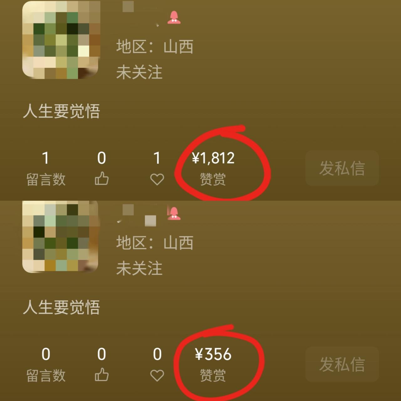 公众号赞赏月入五万及用户打赏心理拆解+赞赏实操教程(1) 公众号赞赏月入五万及用户打赏心理拆解+赞赏实操教程(1)