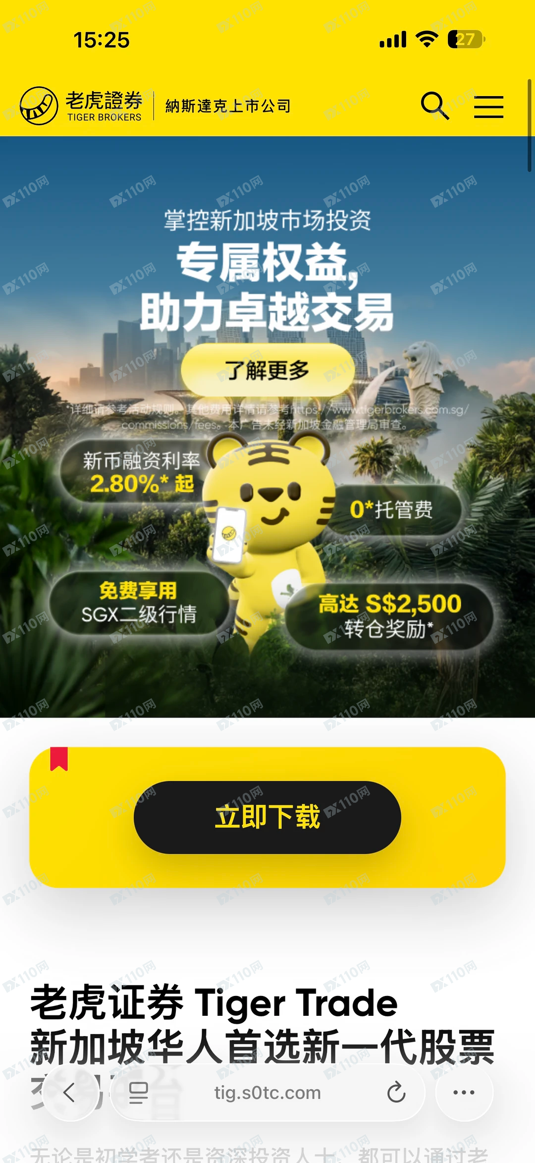 老虎证券炒股诈骗，希望大家能看到！(2)