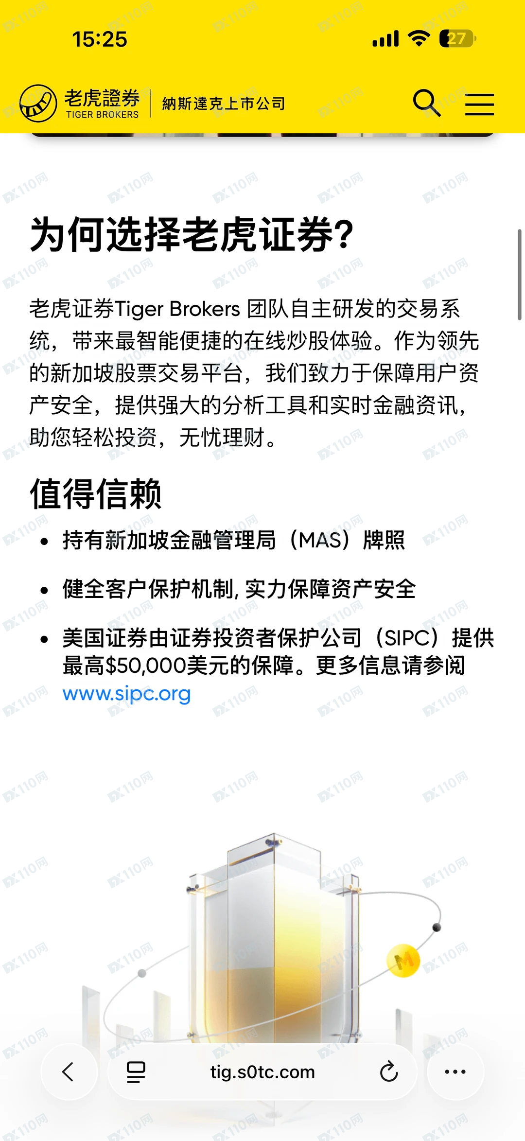 老虎证券炒股诈骗，希望大家能看到！(3)