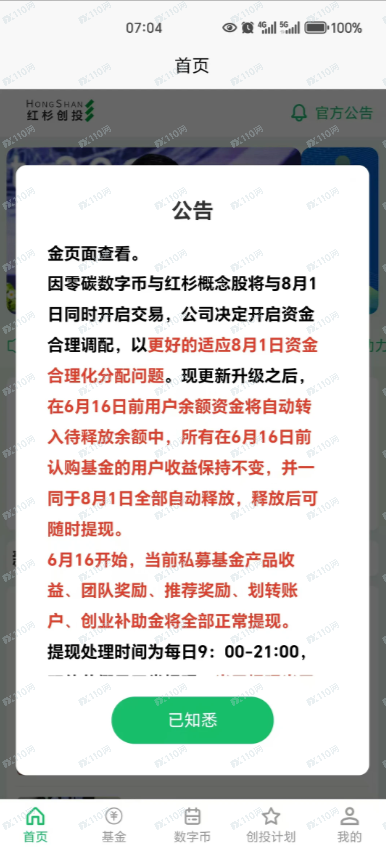 假冒红杉资本的杀猪盘!(2) 假冒红杉资本的杀猪盘!(2)