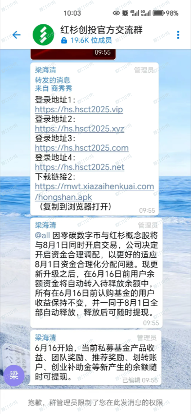 假冒红杉资本的杀猪盘!(1) 假冒红杉资本的杀猪盘!(1)