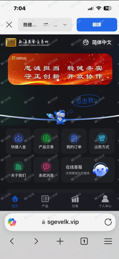 曝光假冒上海黄金交易所！(1)