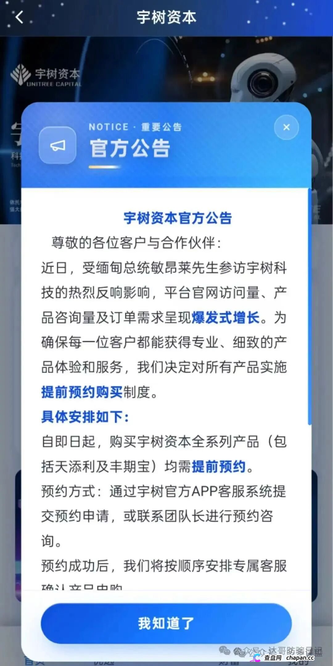 宇树资本收益曲线：前两周涨，第三周横，第四周归零｜这不是投资是赌博