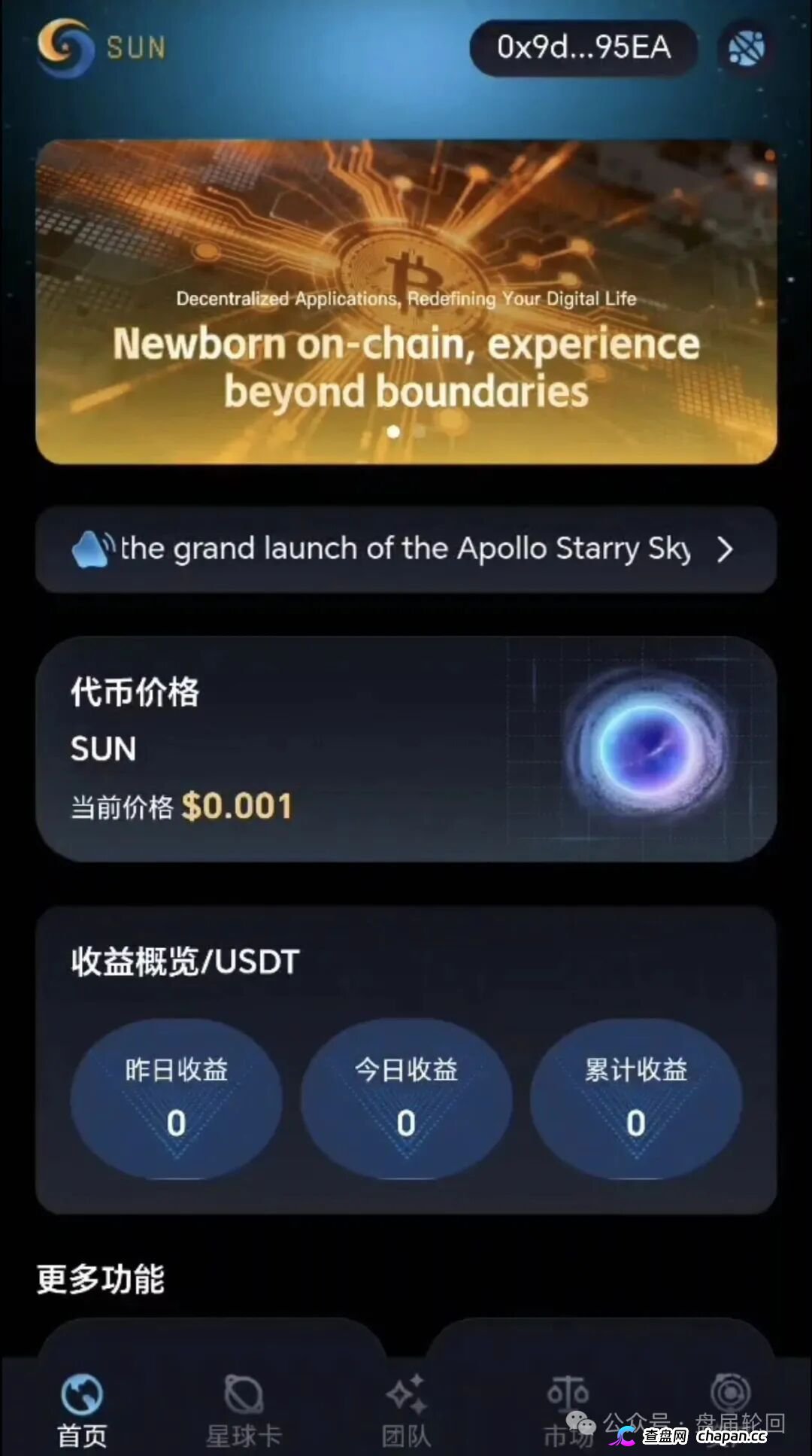 300U买“星球卡”,日化2.3%|星空计划SUN代币:你的算力是假的,收益是后来人的本金(5) 300U买“星球卡”,日化2.3%|星空计划SUN代币:你的算力是假的,收益是后来人的本金(5)