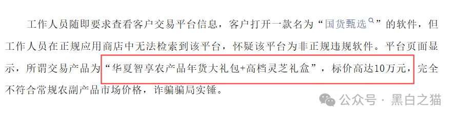 古玩城里办公的“部委项目”——华夏智享·国农甄选的六级拉人头,抽的是上下十代的本金(4) 古玩城里办公的“部委项目”——华夏智享·国农甄选的六级拉人头,抽的是上下十代的本金(4)