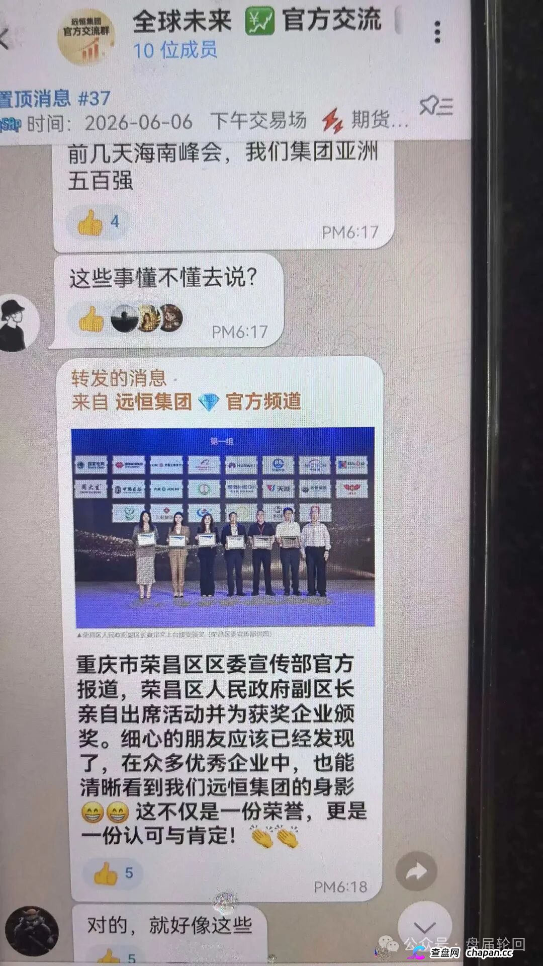 远恒集团|赚2%亏80%,爆仓三四次——王贵运的“期货强国梦”,就是后台改几个数字的事(7) 远恒集团|赚2%亏80%,爆仓三四次——王贵运的“期货强国梦”,就是后台改几个数字的事(7)