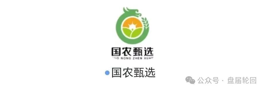 重磅起底｜“华夏智享·国农甄选”伪造乡村振兴国策：1367万自然人独资公司冒充国企，5万变50万全是数字游戏