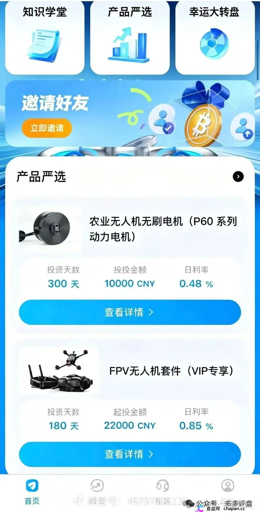 紧急预警｜“空域视界”低空经济资金盘：日化1%年化365%，会员6000人涉案过亿，已开始单割封号——智航智引怎么崩的，它就怎么崩(4)