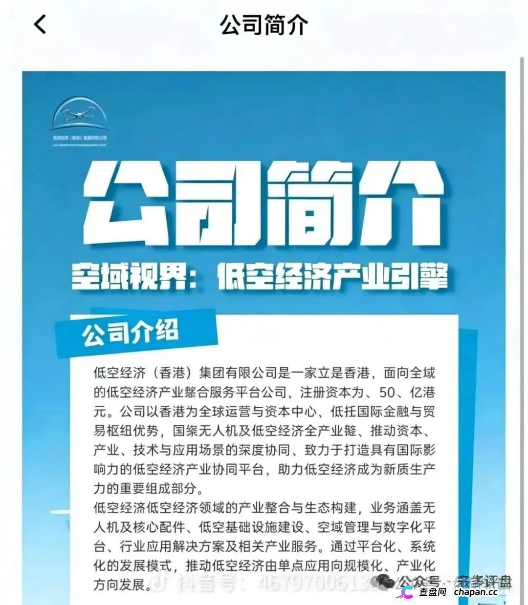 紧急预警｜“空域视界”低空经济资金盘：日化1%年化365%，会员6000人涉案过亿，已开始单割封号——智航智引怎么崩的，它就怎么崩