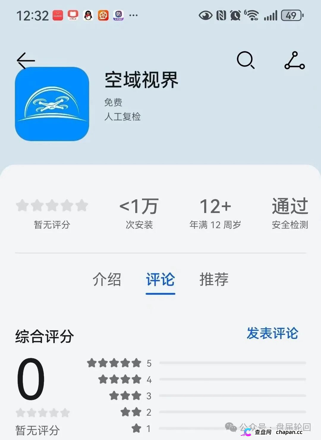 紧急预警｜“空域视界”低空经济资金盘：日化1%年化365%，会员6000人涉案过亿，已开始单割封号——智航智引怎么崩的，它就怎么崩