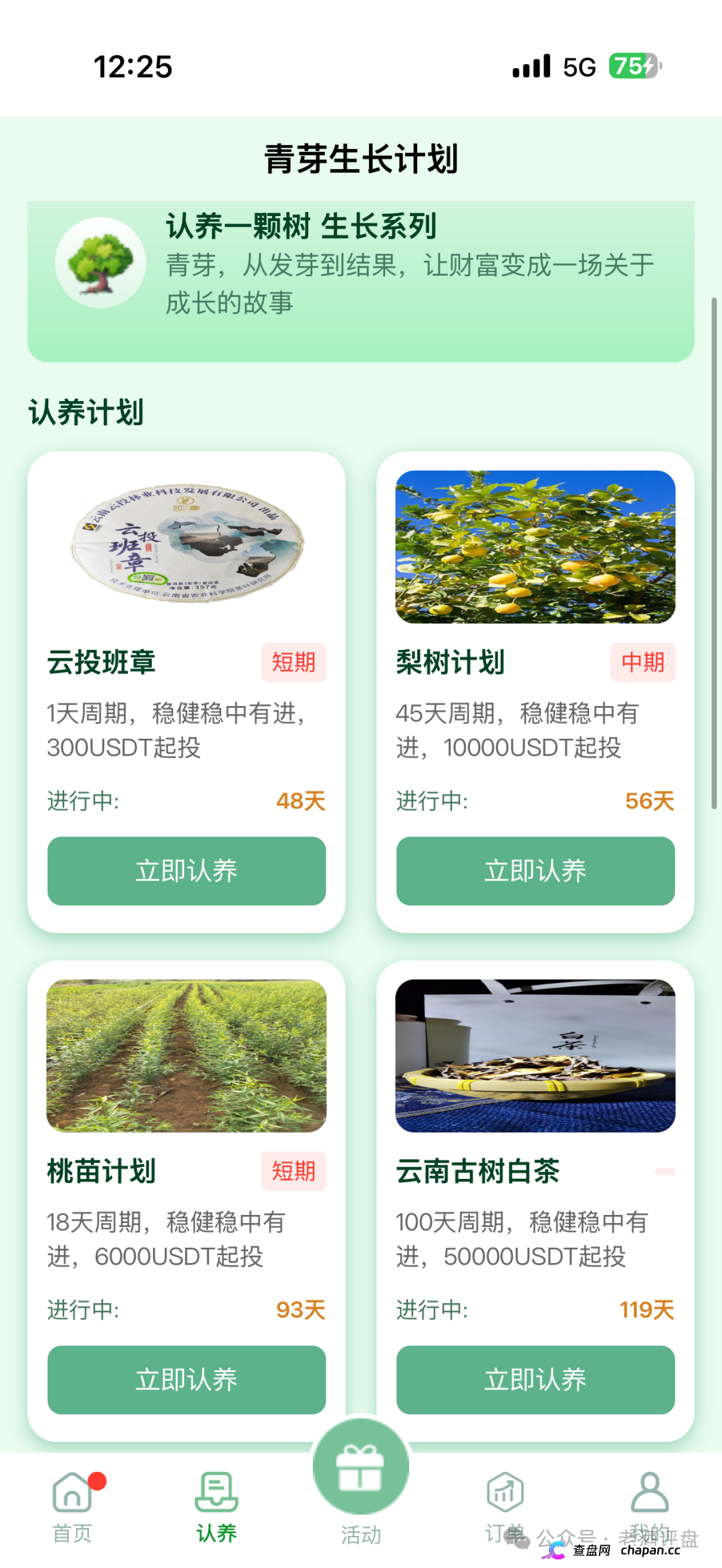 深度曝光“云投农林”APP骗局：冒用国企名义造假包装，实为庞氏资金盘！！