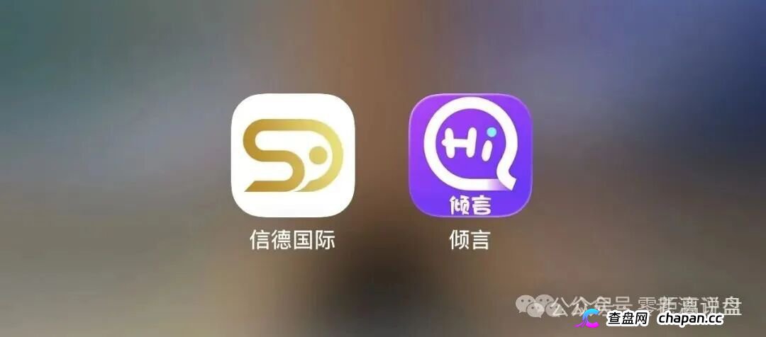 信德国际的彩票跟单全是假的，日息1%-2%明抢还搞五级传销，鑫慷嘉换皮继续割