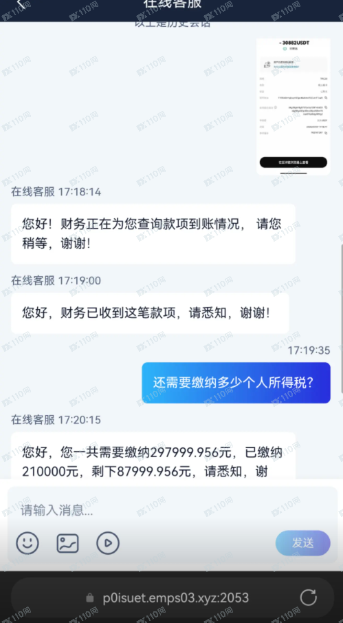 假冒SINOMINE RESOURCE中矿集团提现需要缴纳个人所得税