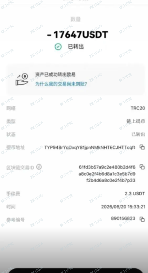 假冒SINOMINE RESOURCE中矿集团提现需要缴纳个人所得税