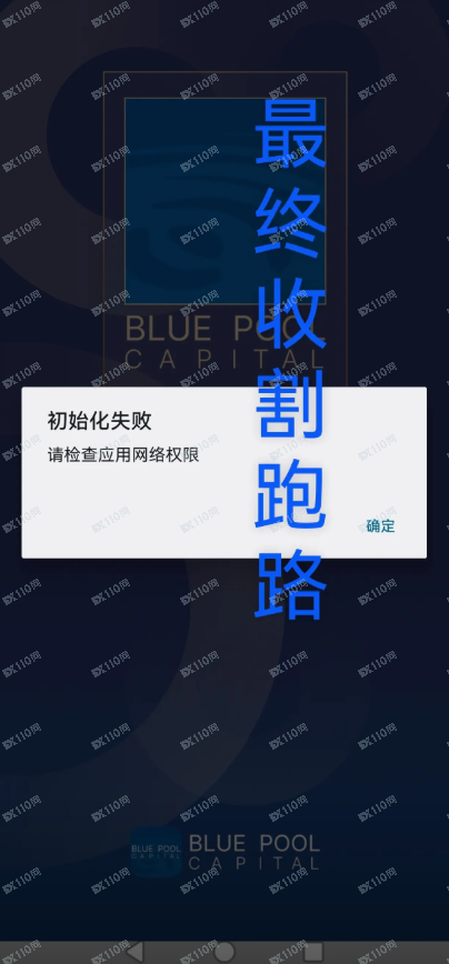 BLUE POOL蓝池资本是资金盘,千万别相信高收益(7) BLUE POOL蓝池资本是资金盘,千万别相信高收益(7)