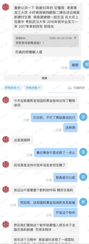 君拓盛元APP投资杀猪盘！
