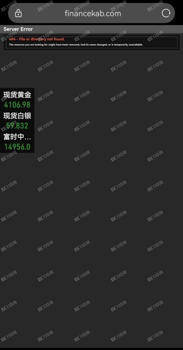 KAB三甲金融业务员失联，官网打不开