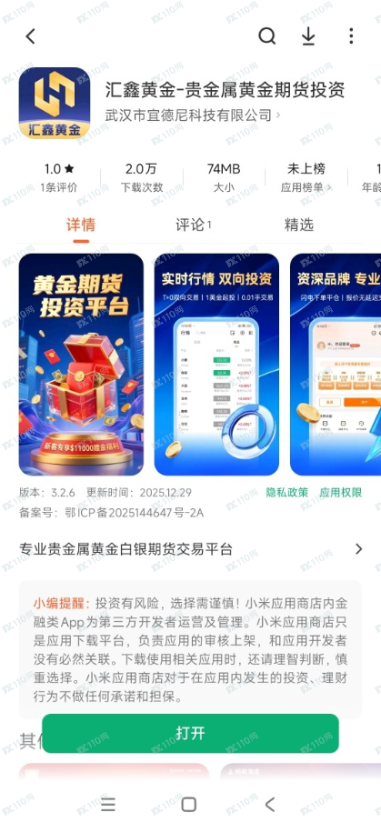 汇鑫金业无法出金，彻头彻尾的黑平台
