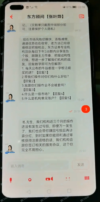 假冒东方证券的杀猪盘，带你炒股的都是诈骗！