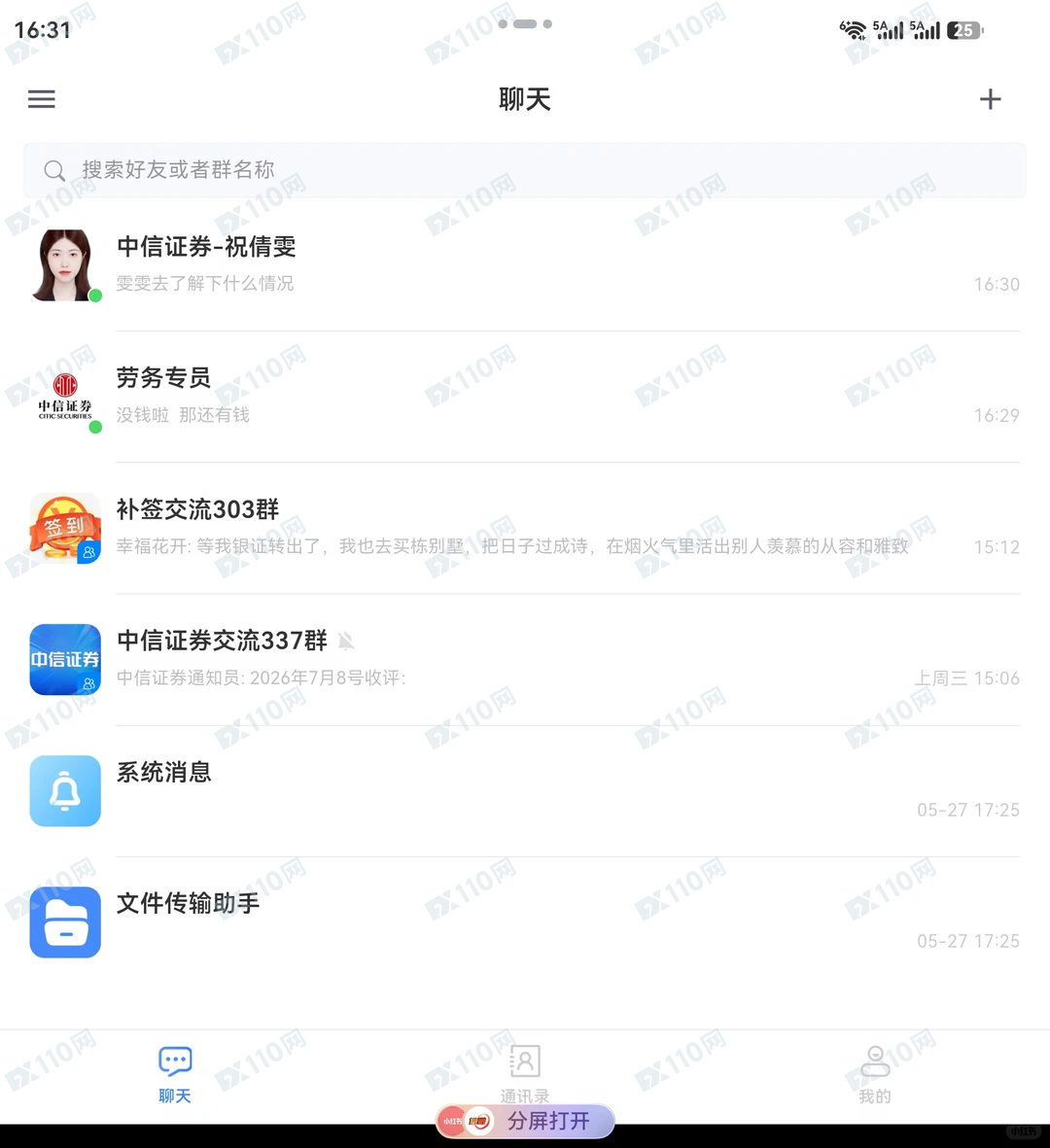 假冒中信证券股票诈骗，全部本金无法取出